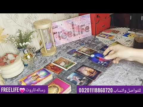 رسائل هامه من التاروت عن شخص يتخاطر معك قراءه افكاره مشاعره ونواياه الفتره القادمه من عقله الباطن