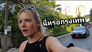สาวฝรั่งย้ายมาอยู่ไทย ไม่คิดว่ากรุงเทพจะเป็นแบบนี้