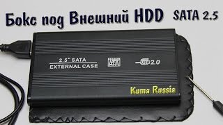 Бокс под внешний жёсткий диск. HDD Sata 2.5 (USB 2.0) c Aliexpress Бокс под внешний жёсткий диск. HDD Sata 2.5 (USB 2.0) c Aliexpress