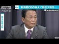 “森友文書”財務局OBの真相解明訴えに麻生大臣は・・・(18/11/03)