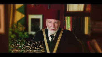 سورة يوسف بصوت الشيخ محمد رشاد الشريف