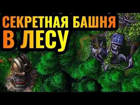 Видео: БАШНЯ-ПАРТИЗАН: Секретная осадная вышка в тылу врага. Креатив за Альянс в Warcraft 3 Reforged