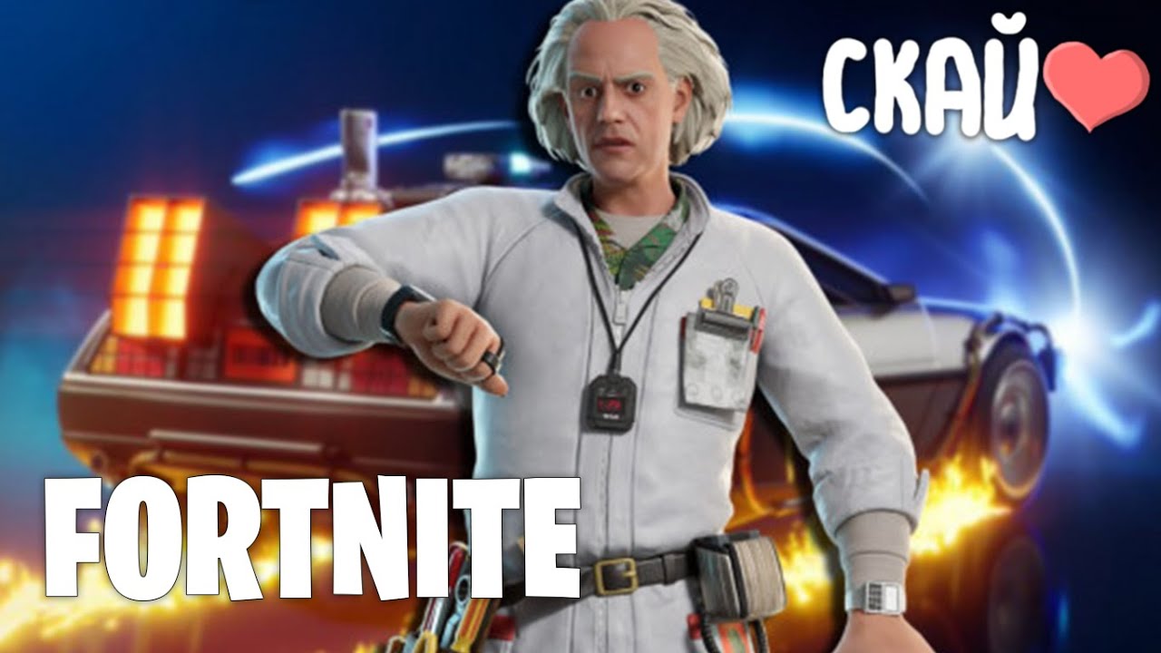 Подарили подарок. Поиграю получается в Fortnite