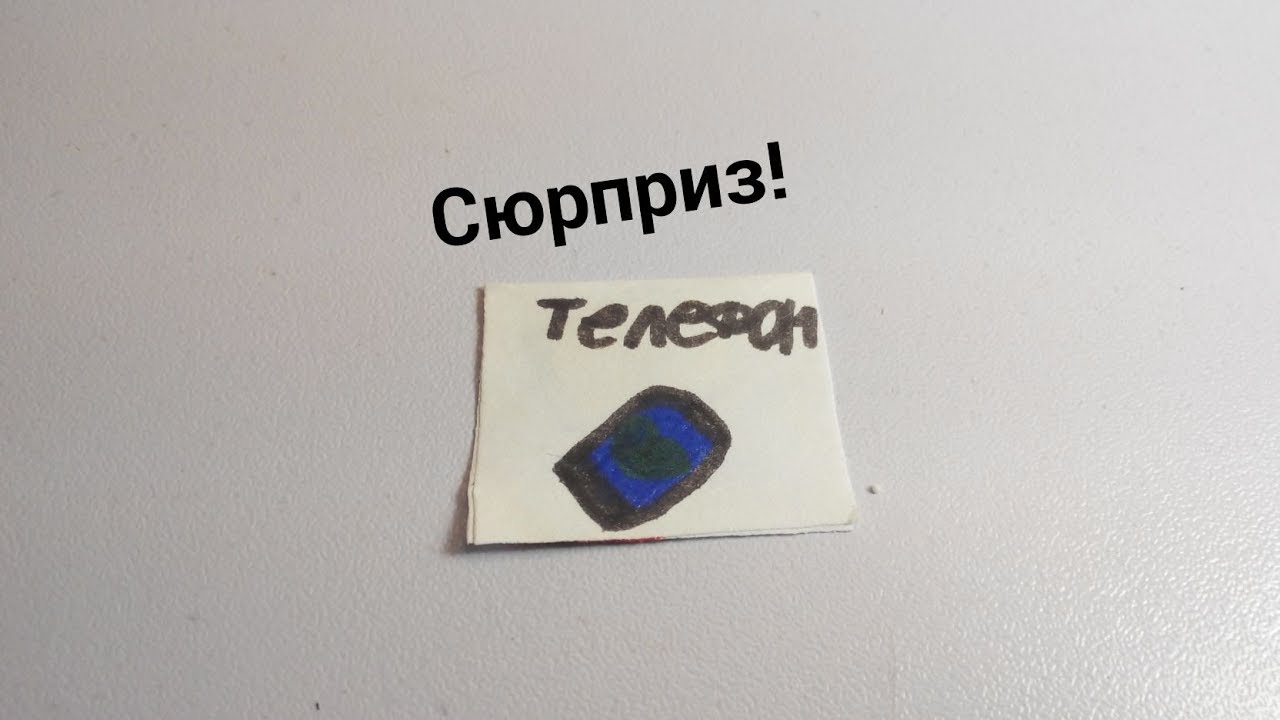 как подарить телефон своему