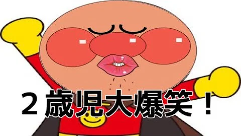 アンパンマン 面白い