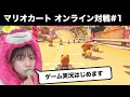 本田夕歩、ゲーム実況はじめます！【本田夕歩のゲーム実況/マリオカート #1】