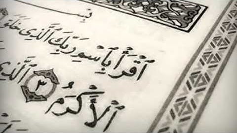 سورة العلق من الاية ١ الى الاية ٥