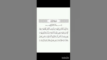 سورة الزلزلة للحفظ مكررة بصوت الشيخ ماهر المعيقلي
