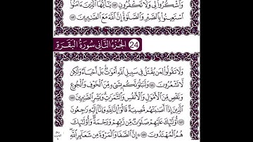 سورة البقرة الايات من 153 الى 157 مكررة