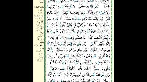 الصفحة (558) من المصحف الشريف ( سورة الطلاق - مشروع حفظ القرآن الكريم )