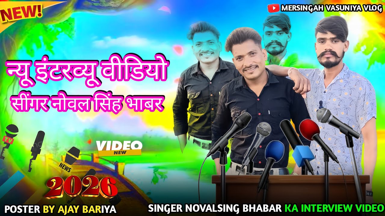 Interview video #  Naval Singh #Babar# Mersingh vasuniyaVLOG 🥰🥱