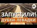 Обход симферополя. Трасса Дубки Левадки. Запустили движение! Капитан Крым