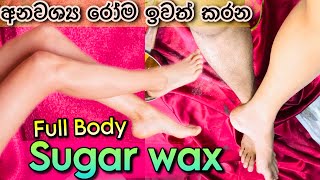 අනවශ්‍ය රෝම ඉවත් කරන ක්‍රමය Suagr Wax Sinhala | Sugaring Wax for Body and Facial Hair | SLviki Media