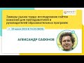 Замеры рынка труда: исследование сайтов вакансий для преподавателей