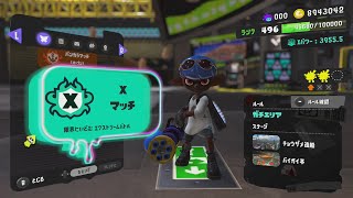 負けたら終わり、時間がないXP4000チャレンジ XP3955から【スプラトゥーン3】