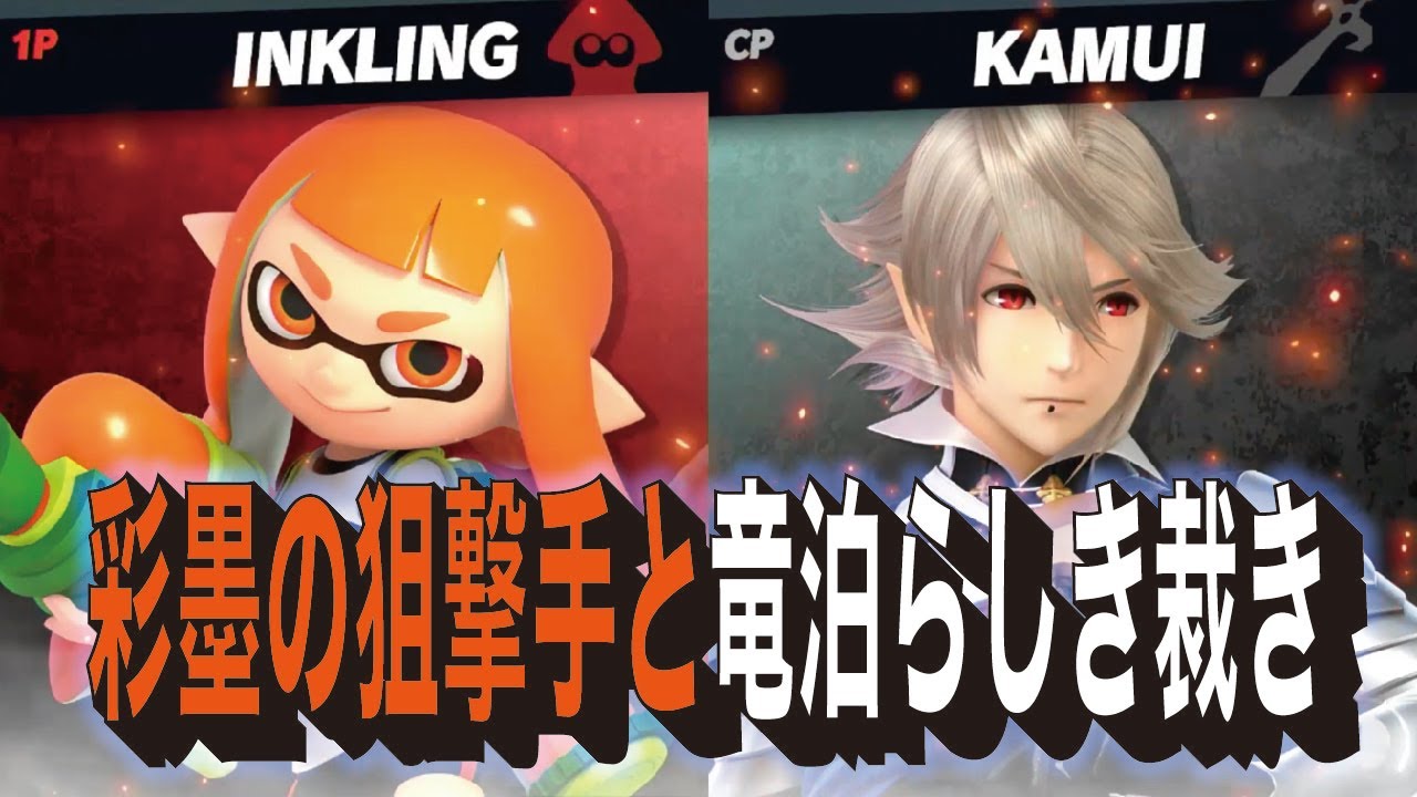 【大乱闘】スマッシュブラザーズファミリーズ63