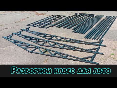 Видео: Вам нужно разрешение на переносной навес для машины?