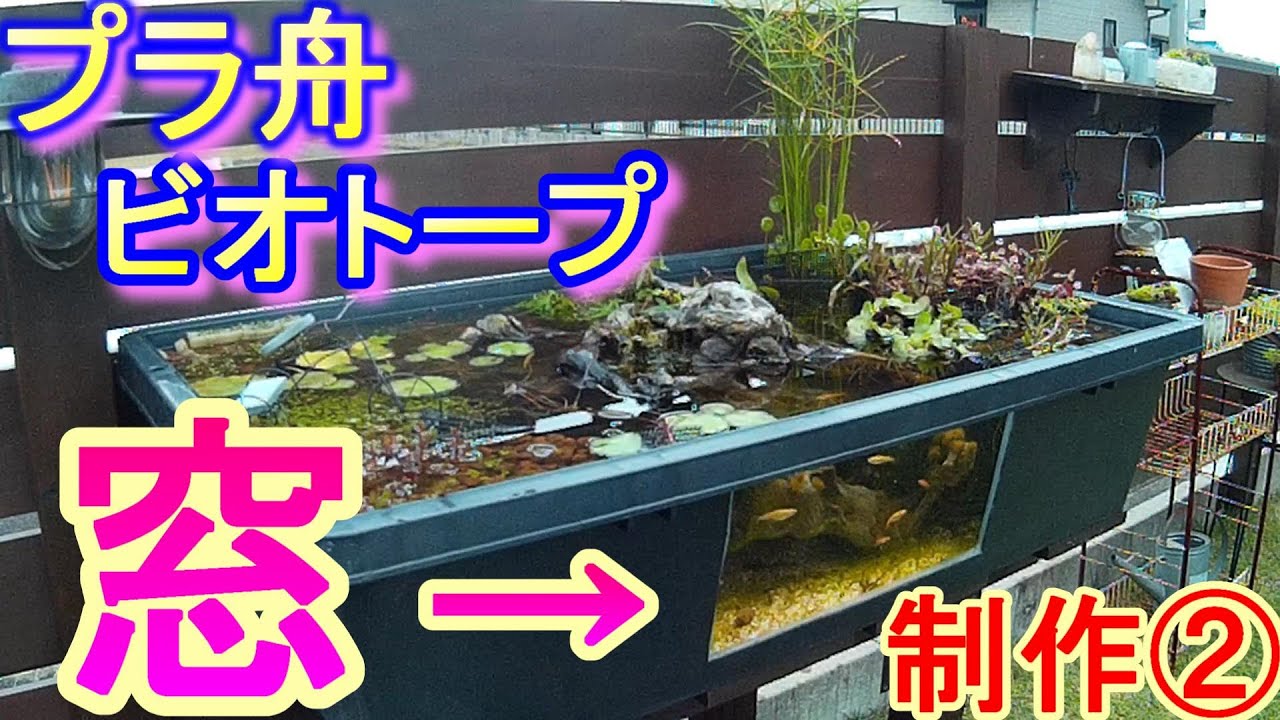 まっちゃん様オーダー品 ビオトープ木枠 トロ舟80用 網枠付き まっちゃん様オーダー品 ビオトープ木枠 トロ舟80用 網枠付き