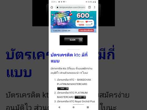 วิธี สมัครบัตรเครดิต KTC ออนไลน์ อนุมัติง่าย ภานใน24ชั่วโมง