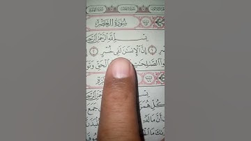 #سورةـ العصر (والعصر إن الإنسان لفي خسر...) سورة العصر.. سوره العصر.. العصر