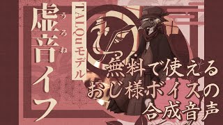 無料で使える「おじ様声」合成音声