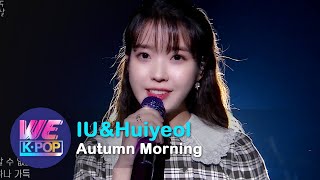 IU&Huiyeol - Autumn Morning(가을 아침) (Sketchbook) | KBS WORLD TV 200918
