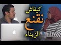 تقنيات و أساليب البيع و التعامل مع الزبناء مع الكوتش فاطمة الزهراء