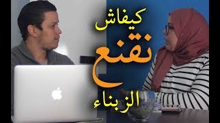 تقنيات و أساليب البيع و التعامل مع الزبناء مع الكوتش فاطمة الزهراء