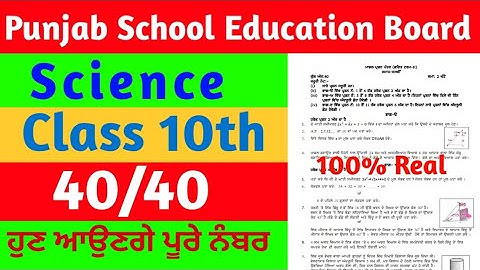 Pseb Class 10th Science Real Question Paper | 2nd Term | Solution | November Exam 2022 |