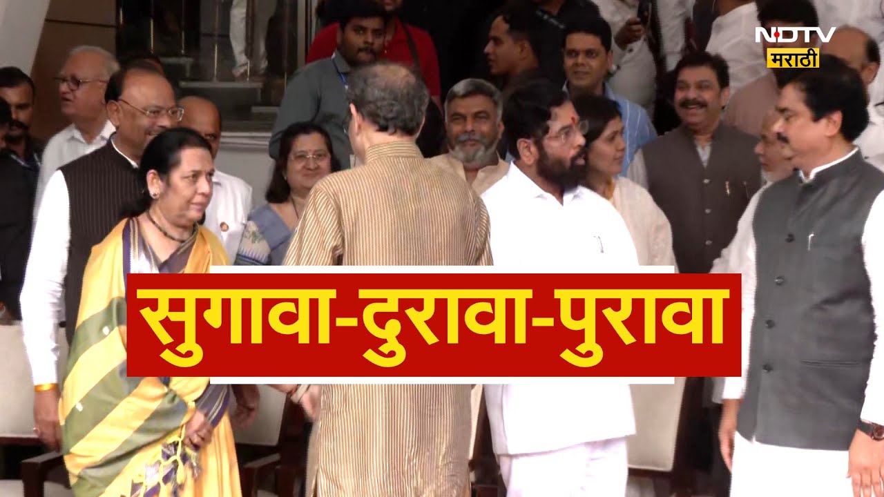 ...आणि तो फोटो मिळालाच नाही ! शिंदे-ठाकरेंमधला दुरावा आणि फोटोसेशनमागची Inside Story | NDTV मराठी