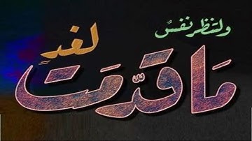 ماتيسر من سورة الحشر