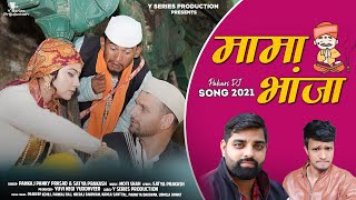 Mama Bhanja मामा भांजा | Latest New Garhwali Dj Song 2021 | New Latest Pahari Dj Song | Y Series