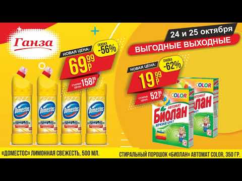 ВЫГОДНЫЕ ВЫХОДНЫЕ С "ГАНЗОЙ" 👛