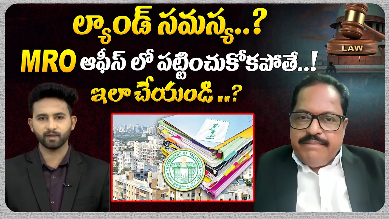 What to Do When MRO Office Ignores Your Land Issue? | Virupaksha Reddy | @BRKlegaltalks