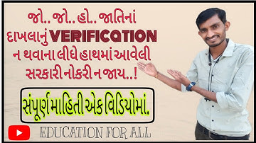 CAST CERTIFICATE VERIFICATION✅|Document verification #castcertificate #verification #job