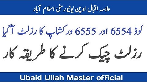 کوڈ 6554 اور 6555 ورکشاپ رزلٹ آگیا رزلٹ چیک کرنے کا طریقہ کار