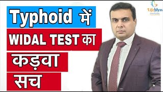 Widal test in Hindi  | Explained by Dr Sumit Shrivastava,Lifeblyss