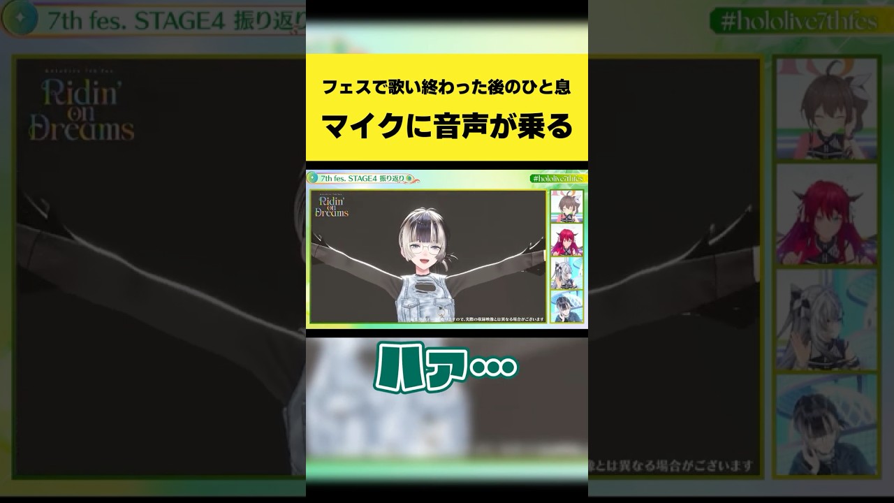 フェスで歌い終わった後のひと息がマイクに乗るらでん【儒烏風亭らでん/夏色まつり/IRyS/ベスティア・ゼータ/ホロライブ切り抜き】#shorts