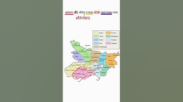 learn districts of bihar with memory trick|| #bpsc #shortsvideo #biharspecial #बिहार #viral #map