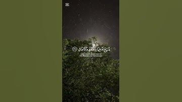 #محمد_اللحيدان { اللَّهُ نُورُ السَّمَاوَاتِ وَالْأَرْضِ ۚ } سورة النور ....
