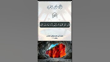 ما تيسر من سورة الأعراف بصوت أبي سالم مصطفى العماري