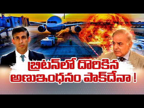 Pak Denies Package With Uranium Found At London Airport Was From Karachi | పాక్ యురేనియం ప్యాకేజీ