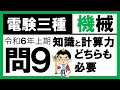 【電験三種】機械 令和6年上期 問9　短絡試験の等価回路の知識