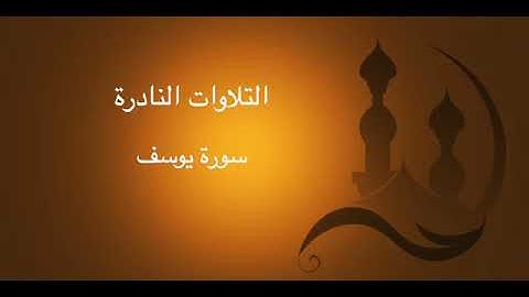 الشيخ محمد صديق المنشاوي# برواية خلف عن حمزة