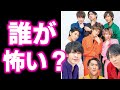 【スノーマン】1番怖いのは"意外なメンバー"に涙がとまらない…【Snow Man】