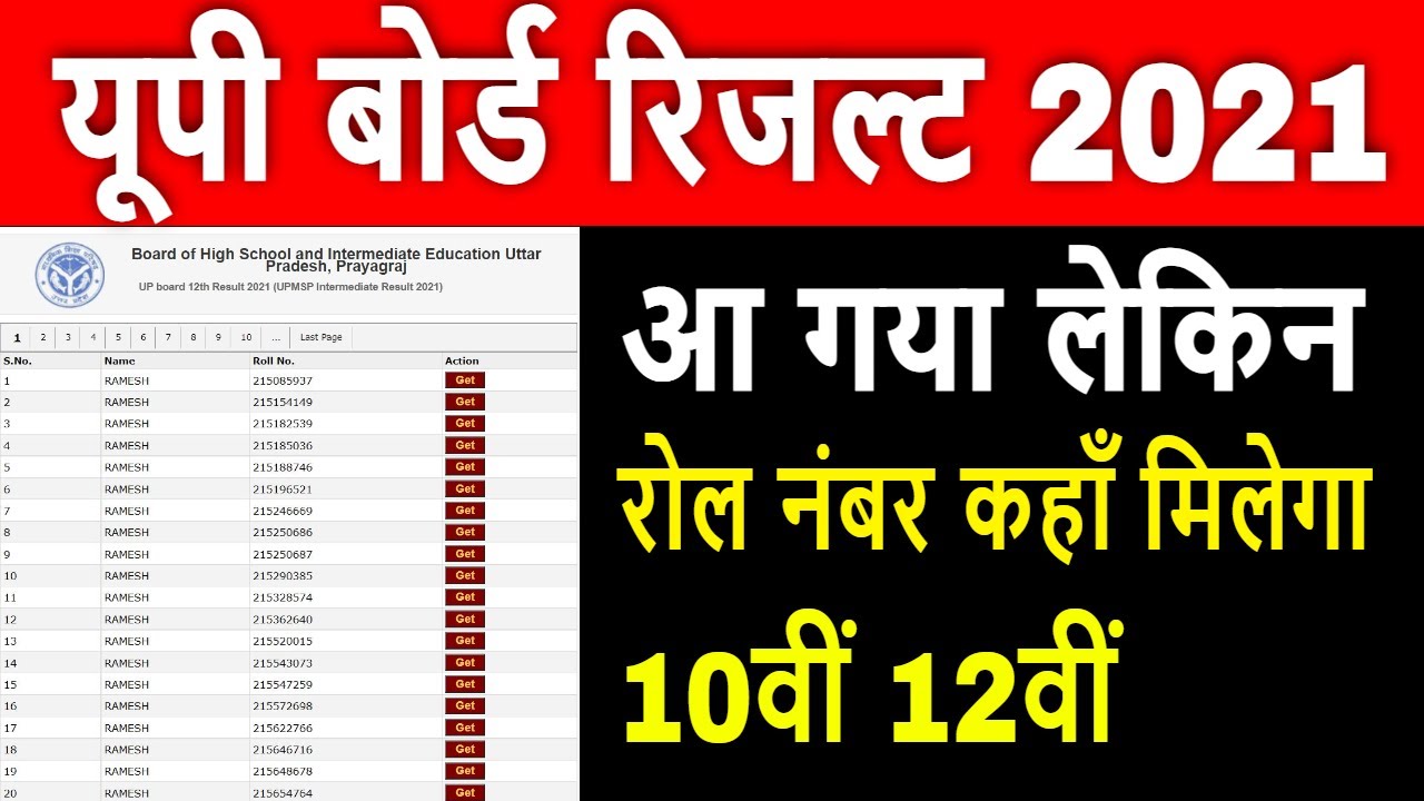 UP Board Result 2021 | Roll Number Kaise pata kare | UP board Result 2021 Kaise dekhe | School Code