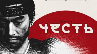 картинка: КОГДА ЧЕСТЬ СТАНОВИТСЯ ПРОКЛЯТИЕМ l 幽霊と侍