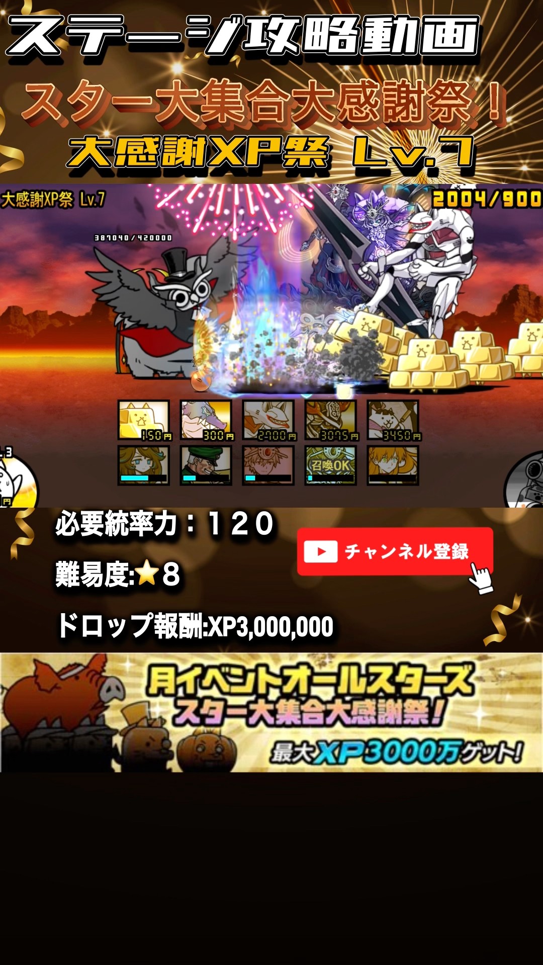 大感謝XP祭Lv.7 #にゃんこ大戦争 #にゃんこ #猫 #ねこ #game