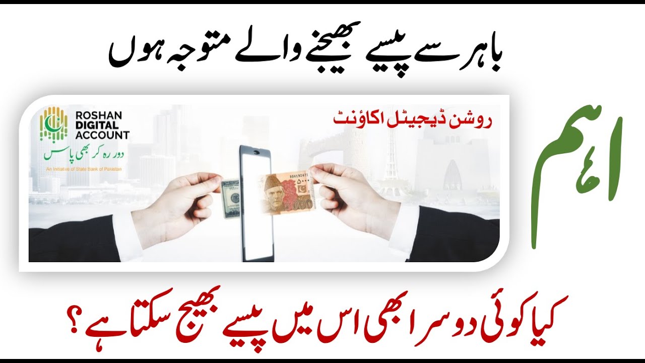 Roshan Digital Account How To Deposit Amount In Roshan Digital Account Helan Mtm Box Youtube