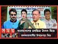 Found on YouTube: 'হাওয়া' সিনেমায় মুগ্ধ কলকাতার সিনেমাপ্রেমীরা | 4th Bangladesh Film Festival Kolkata | Somoy TV
